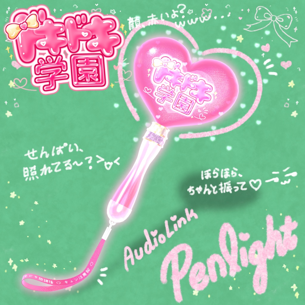 「ドキドキカフェ」JKペンライト　ドキドキ学園  ✧*。 Original 3D Model School Penlight Glowstick