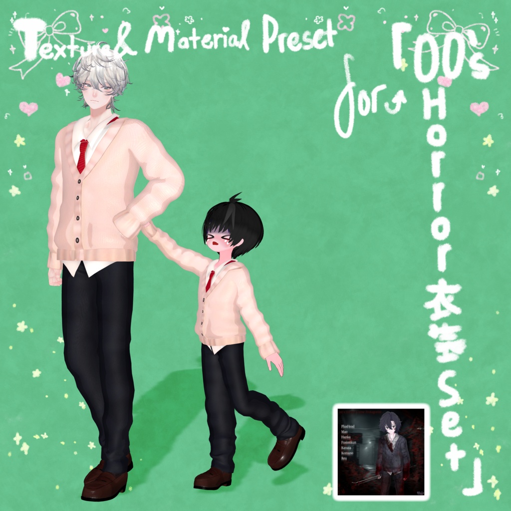 Beige DK Texture & Material Preset for 「00's Horror Game Protagonist Outfit Set 」「00'sホラゲ主人公の衣装セット」