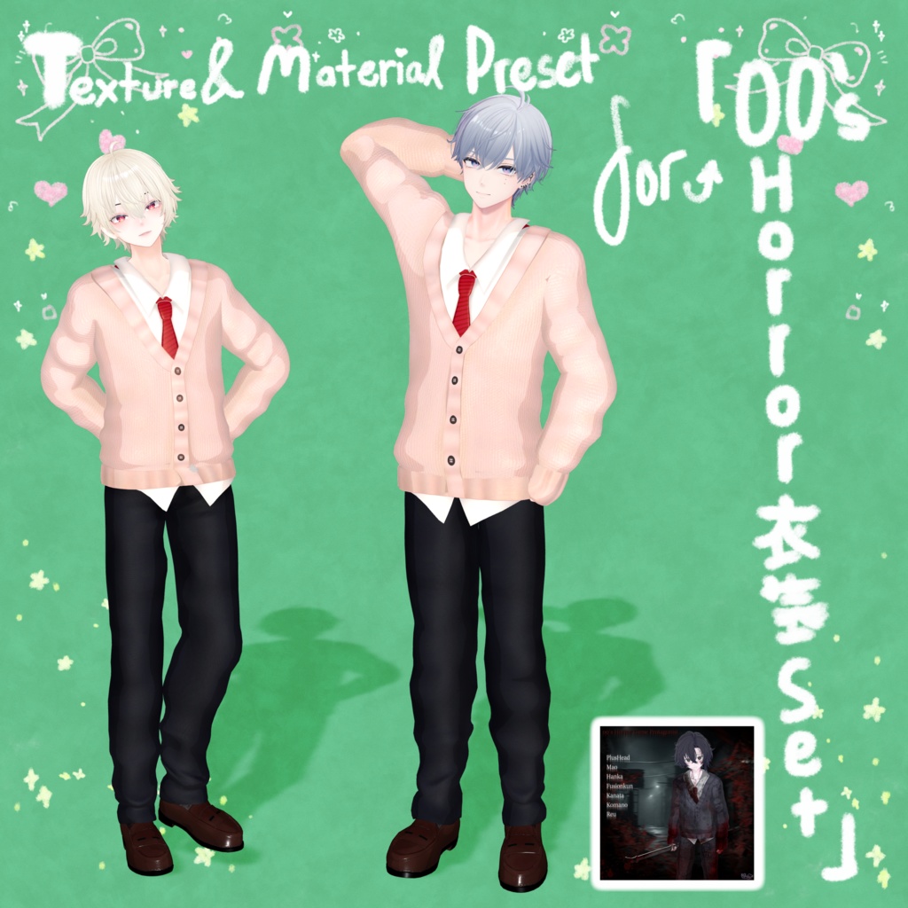 Beige DK Texture & Material Preset for 「00's Horror Game Protagonist Outfit Set 」「00'sホラゲ主人公の衣装セット」