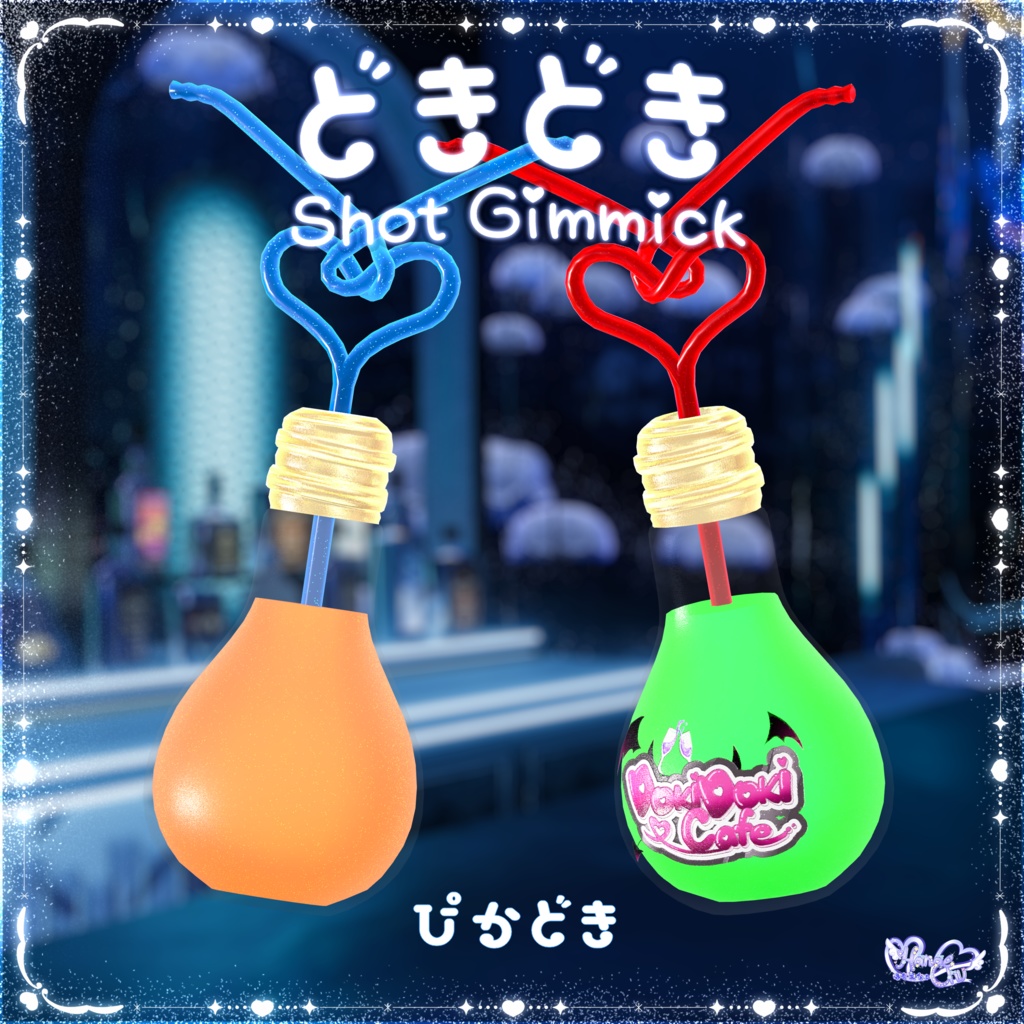 ★セール中SALE★【VRChat World】DokiDoki Shot Gimmick ドキドキショットギミック