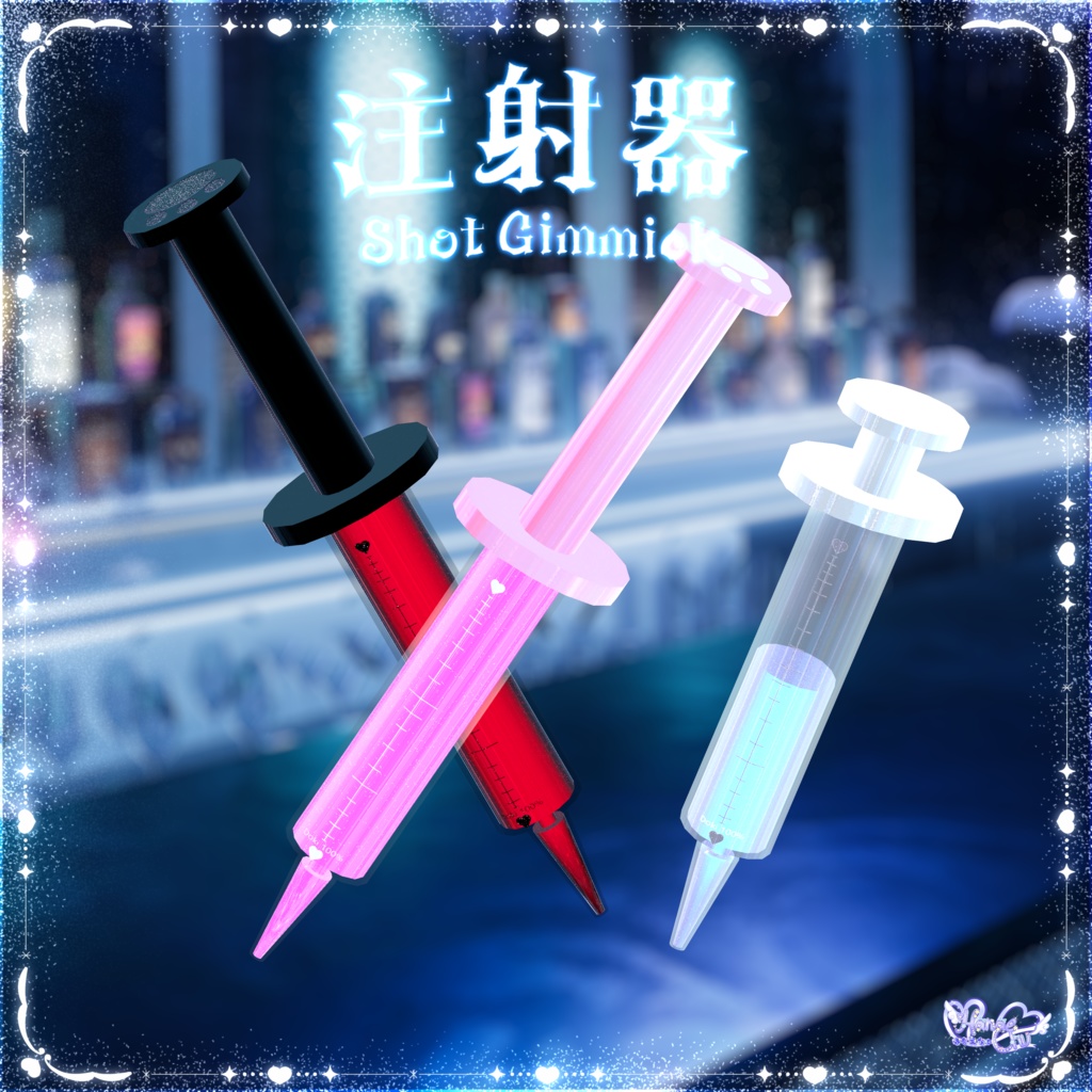 SALE【VRChat World】Syringe Drink Shot Gimmick 注射器お酒のショットギミック