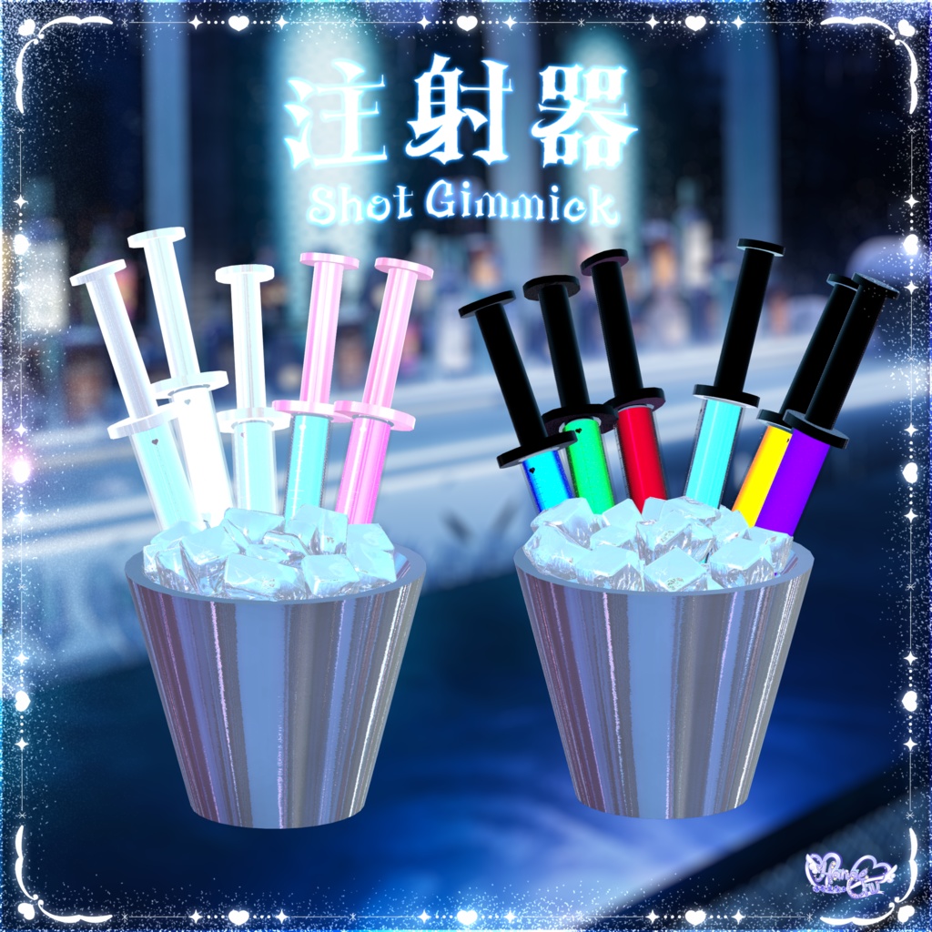 SALE【VRChat World】Syringe Drink Shot Gimmick 注射器お酒のショットギミック