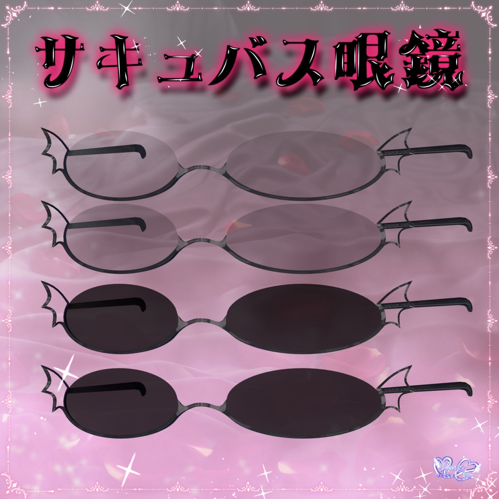 「サキュバス眼鏡」SUCCUBUS GLASSES 3D Model Unitypackage Modular Avatar対応
