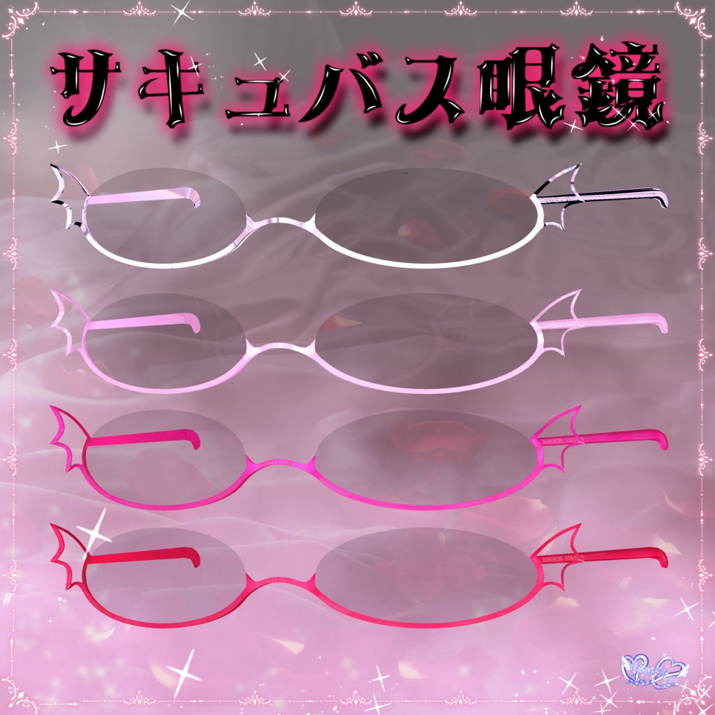 「サキュバス眼鏡」SUCCUBUS GLASSES 3D Model Unitypackage Modular Avatar対応