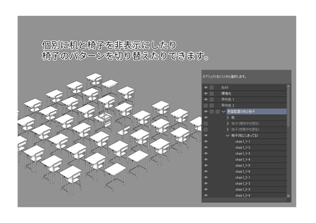 【クリスタ】学校の机と椅子(42セット) cs3o