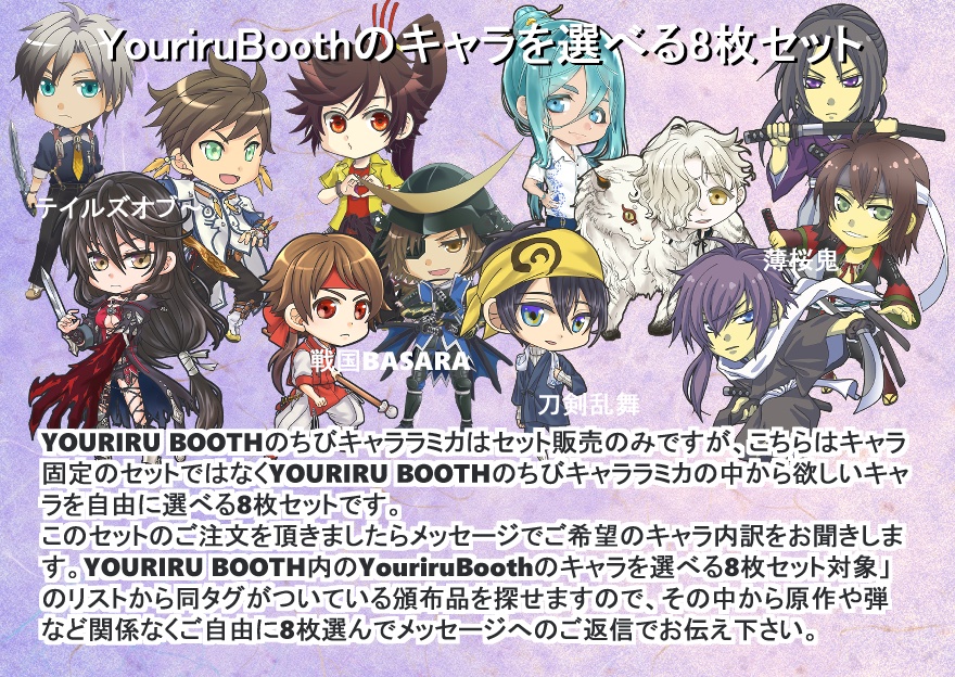 YouriruBoothのキャラを選べる8枚セット