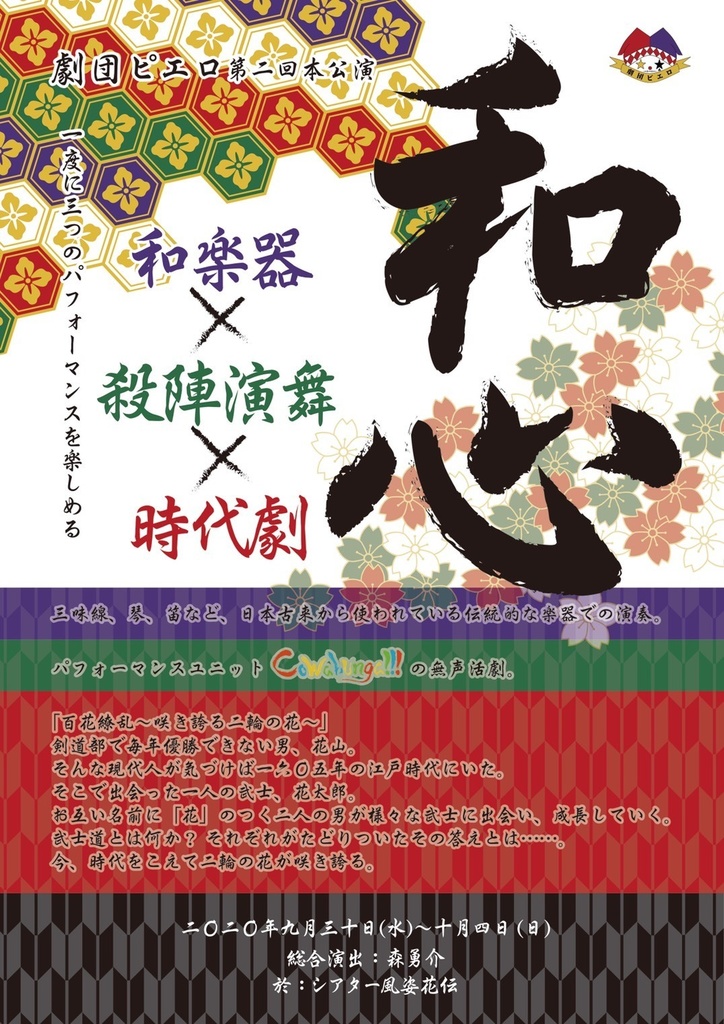 台本 百花繚乱 咲き誇る二輪の花 デジタル販売 パフォーマンス プラス ピエロ Booth