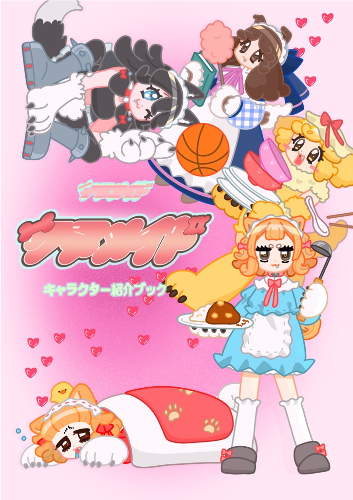 ワヌメイドキャラクター紹介ブック