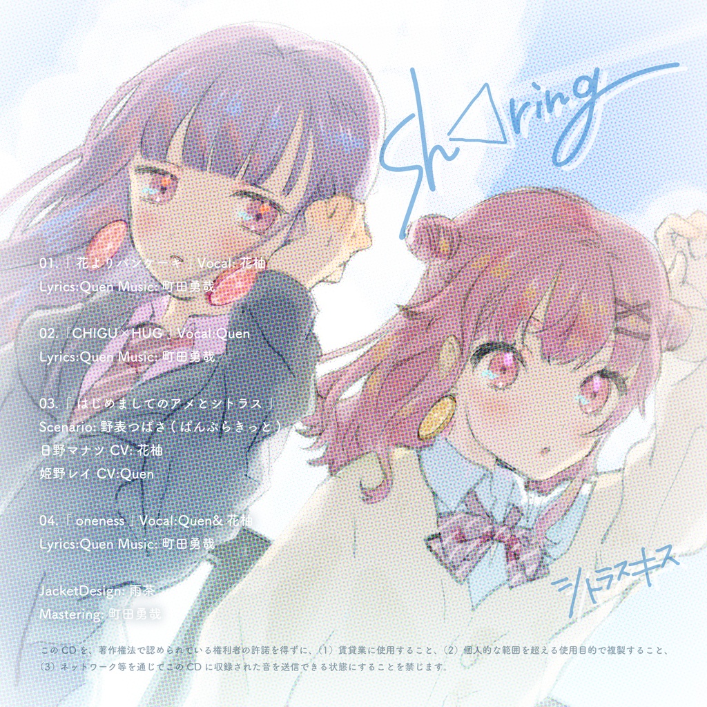 【音楽CD/データ】Sh△ring / シトラスキス【2020春M3】