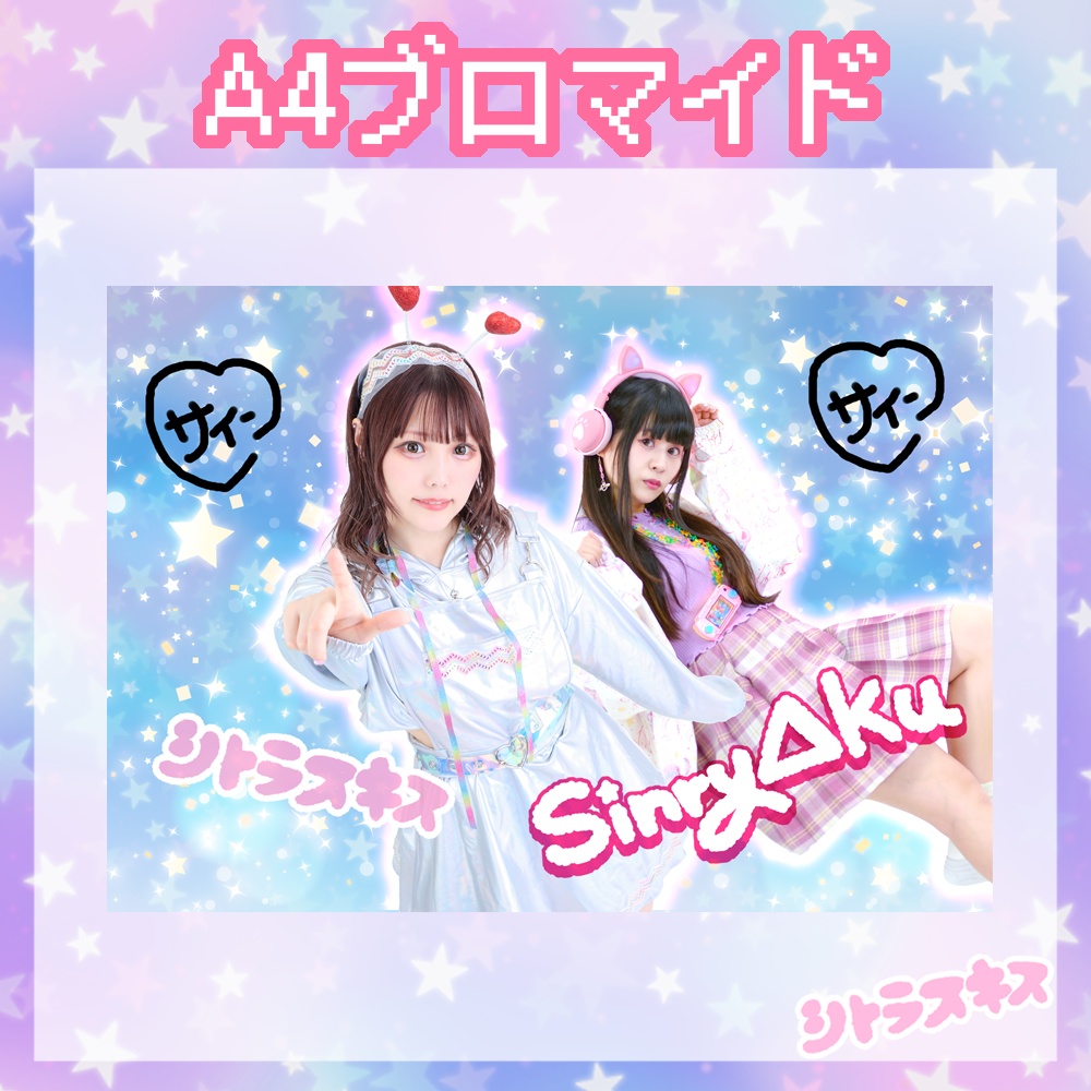 【音楽CD/データ】Sinkry△Ku / シトラスキス【2020秋M3】