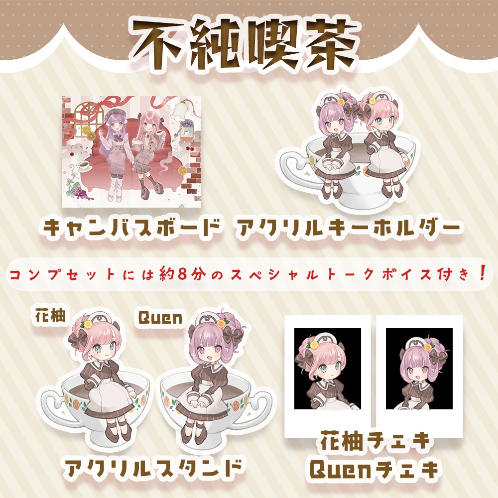 不純喫茶グッズ