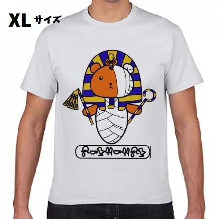 【Tシャツ／XLサイズ】ファラオくまミイラさんTシャツ
