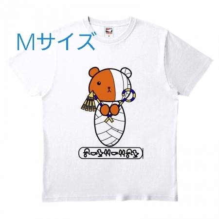 【Tシャツ/Ｍサイズ】くまミイラさんTシャツ