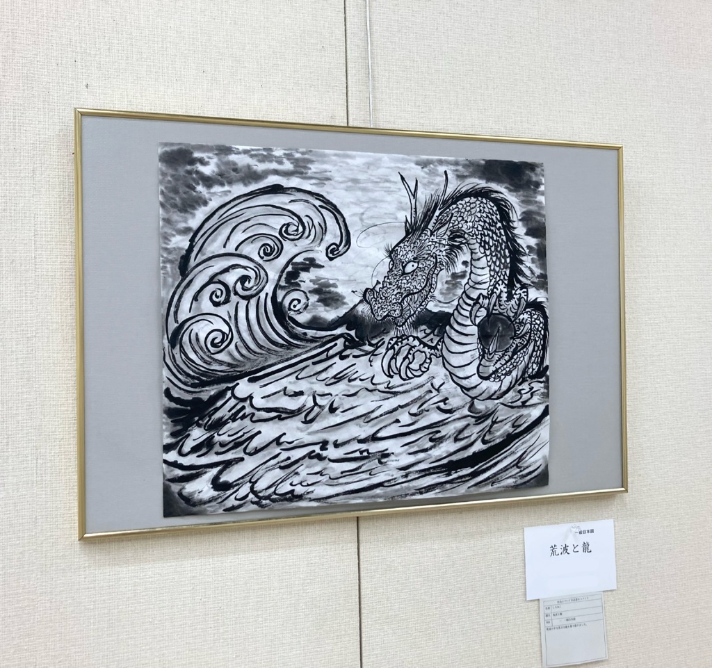 荒波と龍 水墨画 原画