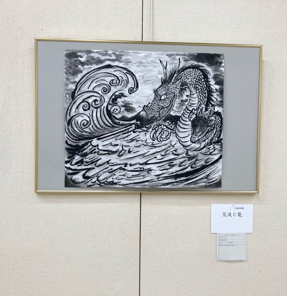 荒波と龍　水墨画　原画