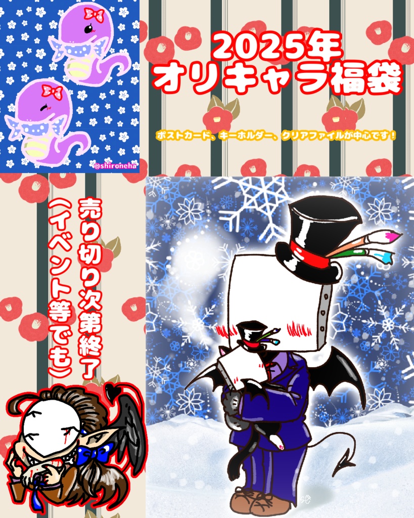 オリキャラ福袋2025