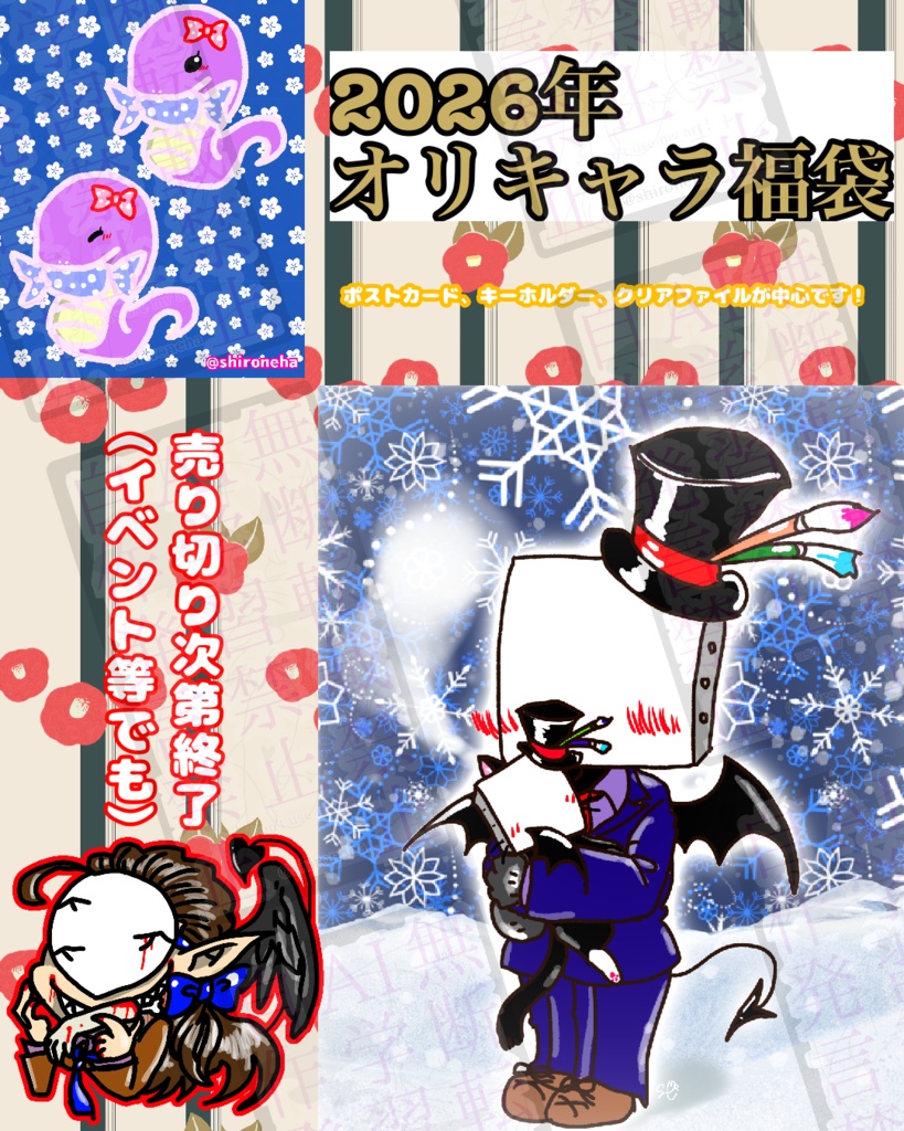 オリキャラ福袋2026