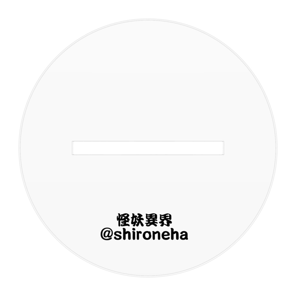 サンちゃんアクリルスタンド