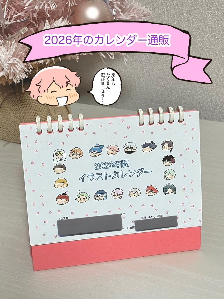 2026年度イラストカレンダー