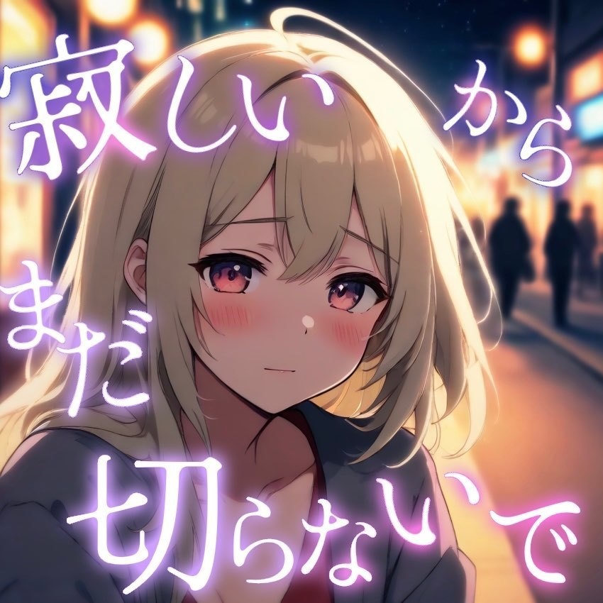 【オリジナル台本】べろべろに酔った女友達から電話が来て…