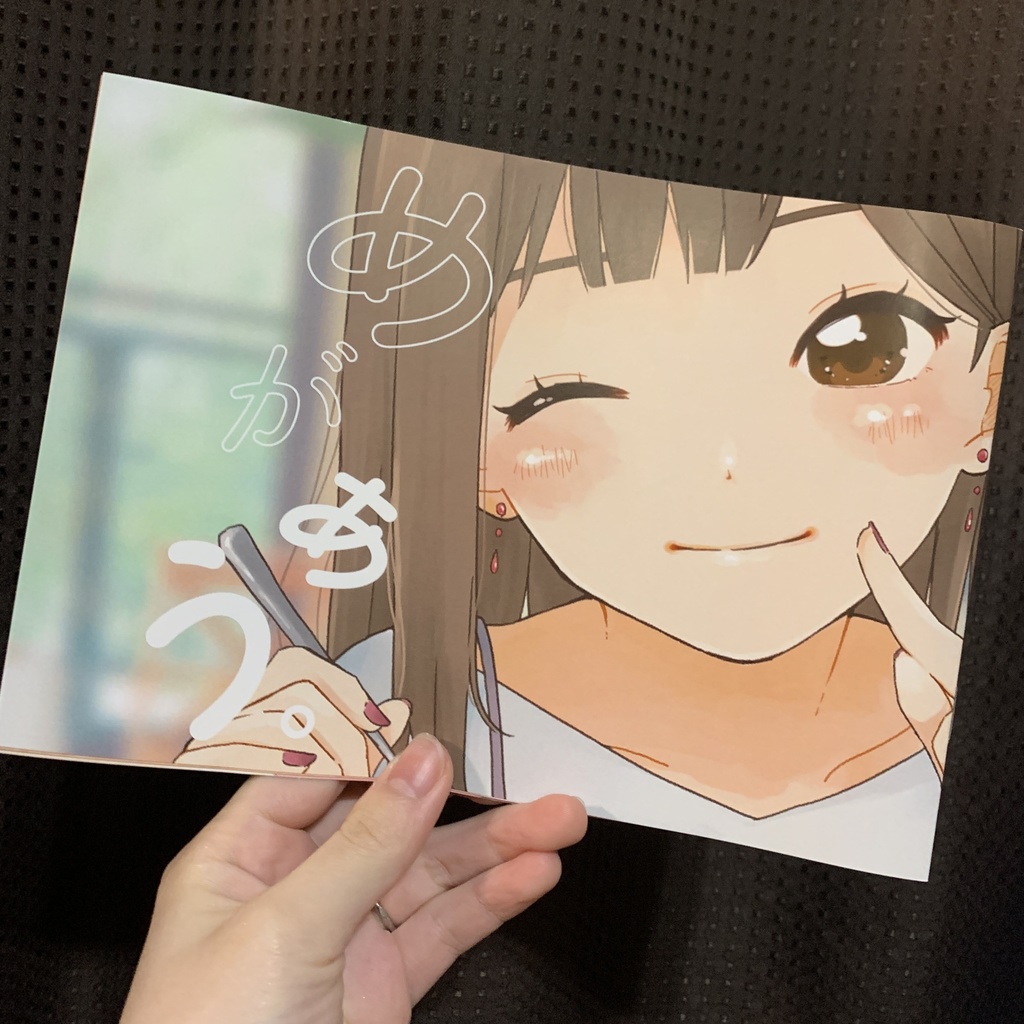 オリジナルイラスト集「めがあう。」3点セット