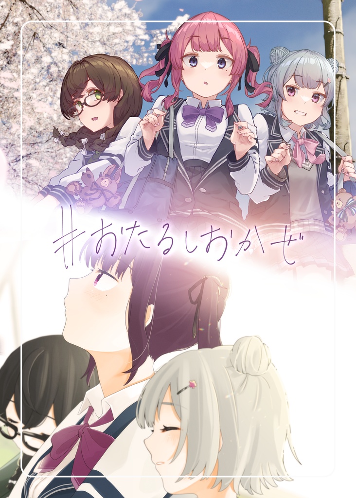 【TOKYO6イラスト本】#おたるしおかぜ