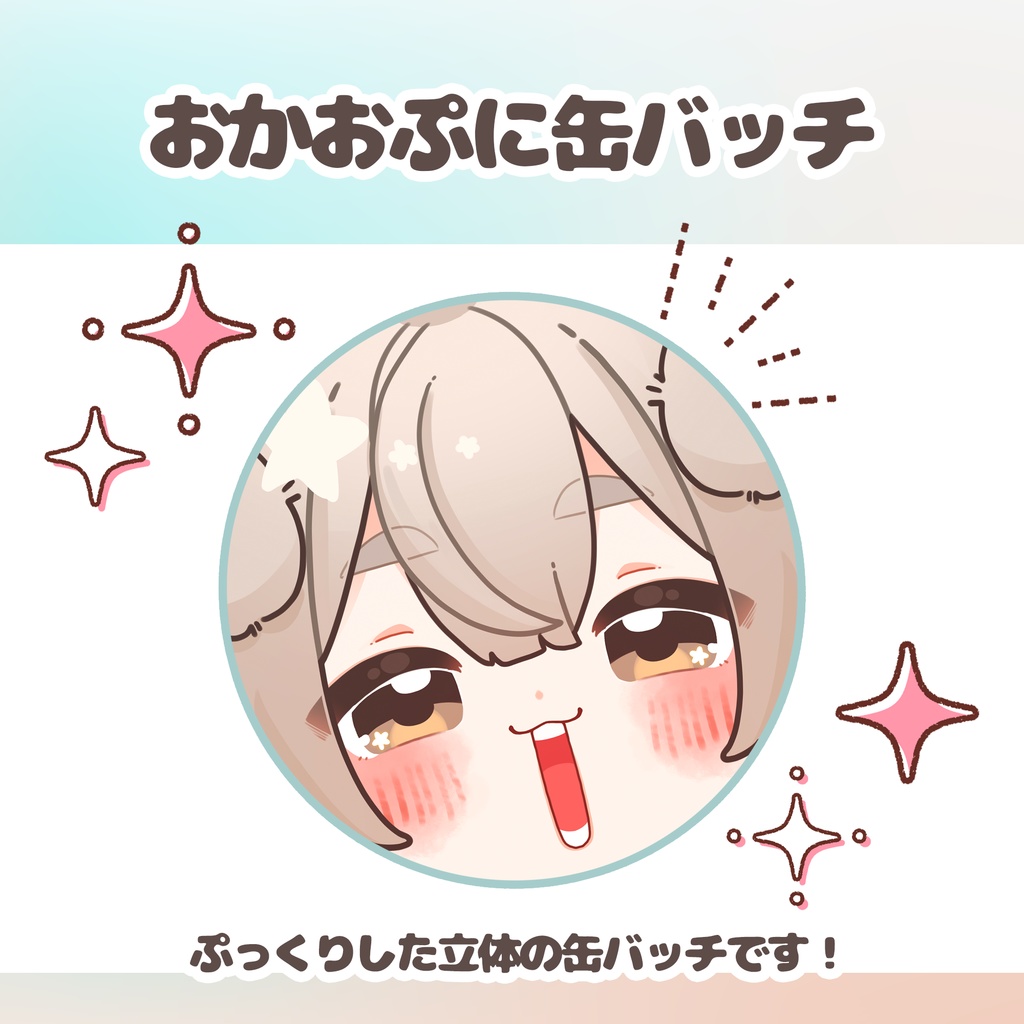 おかおぷに缶バッチ