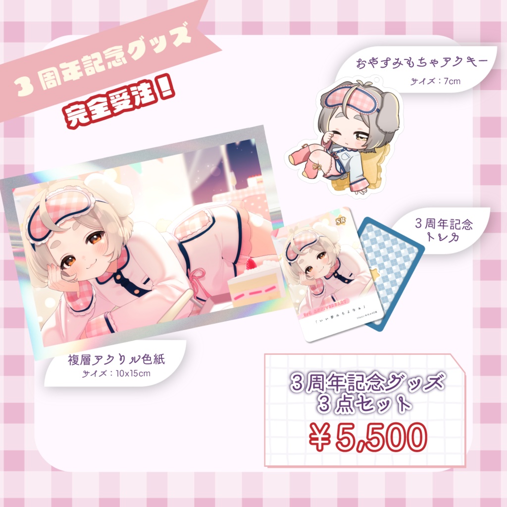 【笹本バター3周年記念グッズ】特別3点セット