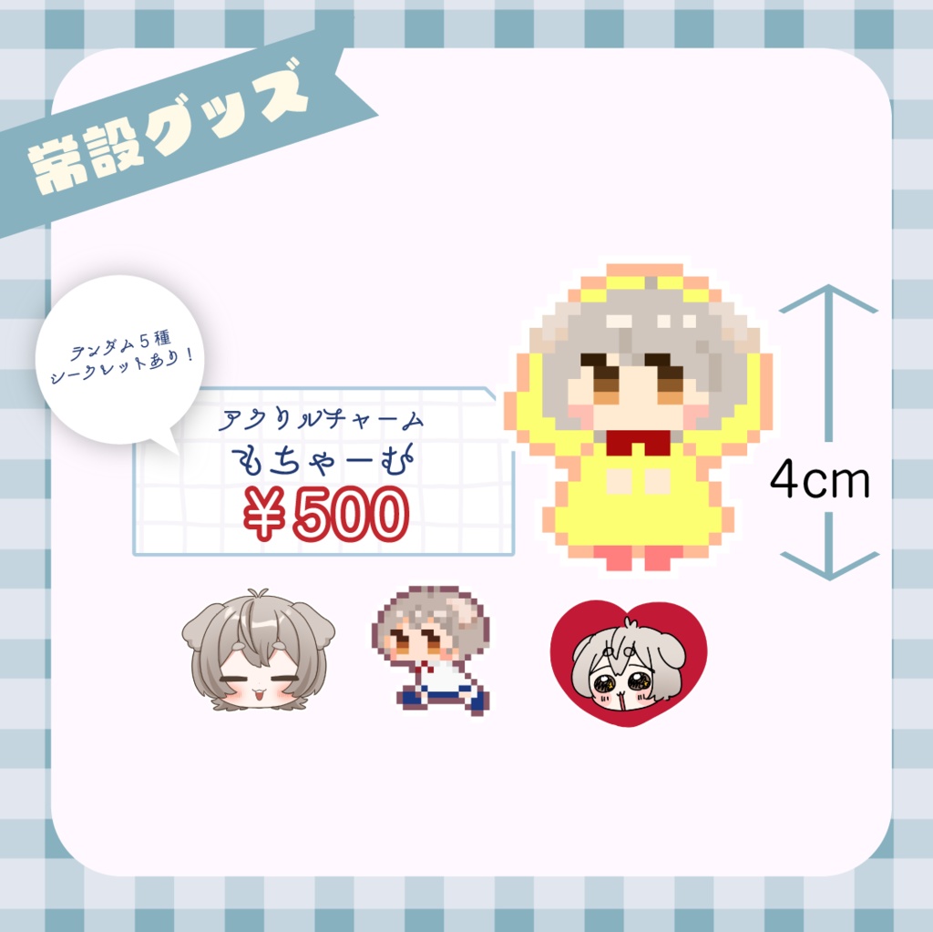 【常設】もちゃーむ