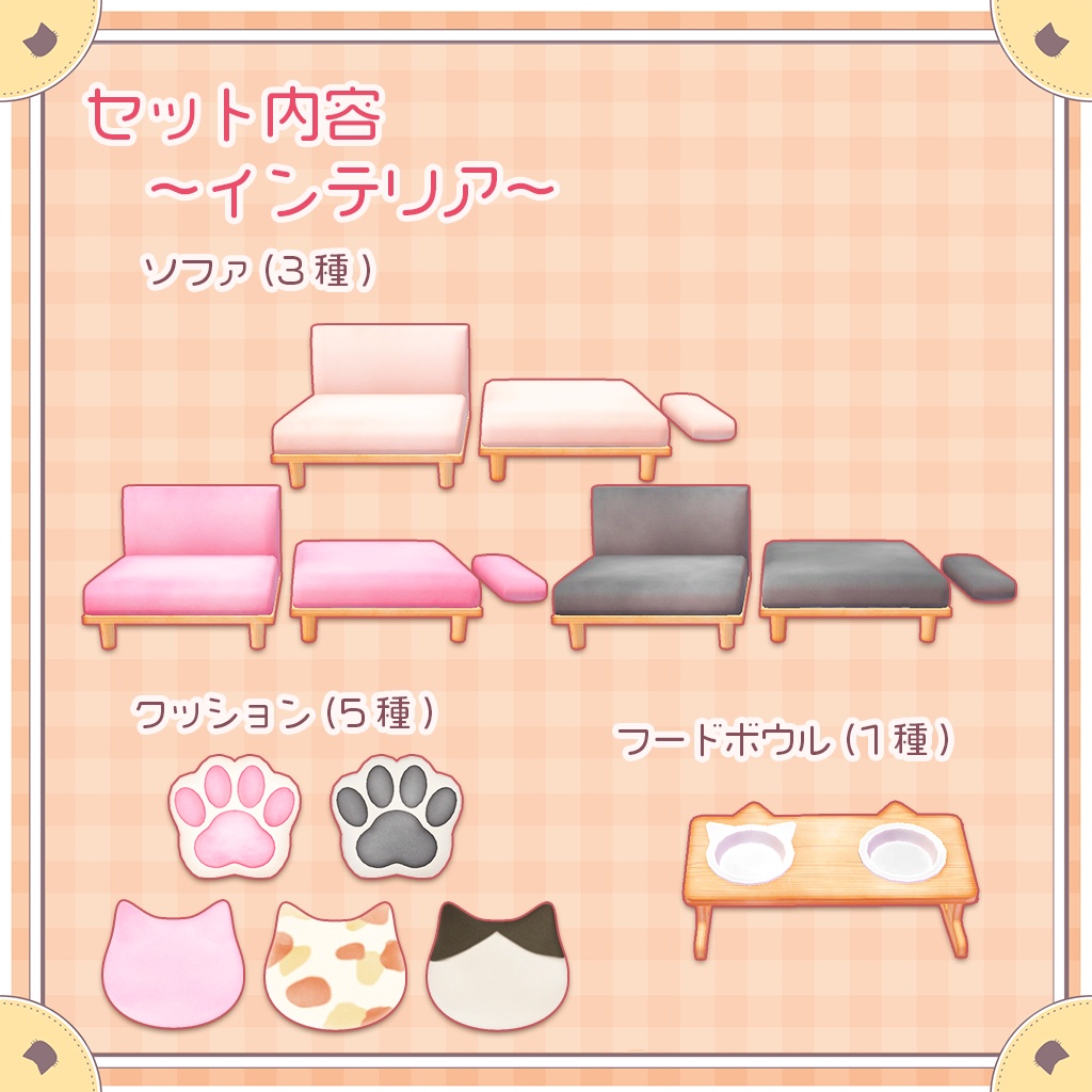 猫のいる暮らしセット(約99点)【VRChat想定】