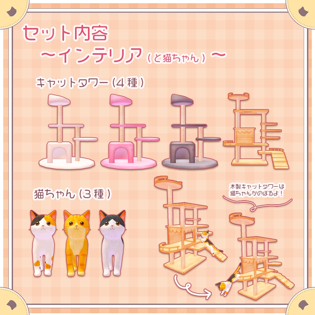 猫のいる暮らしセット(約99点)【VRChat想定】