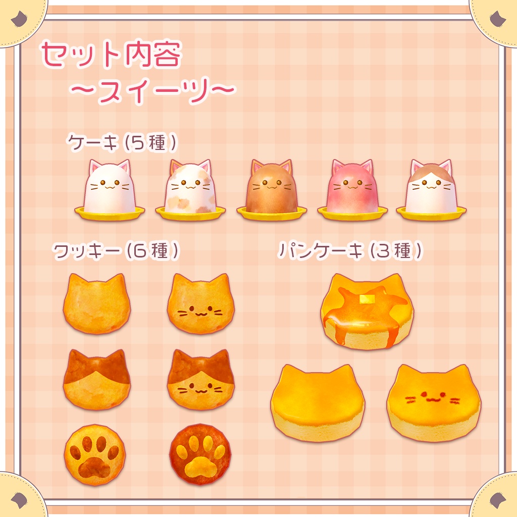 猫のいる暮らしセット(約99点)【VRChat想定】