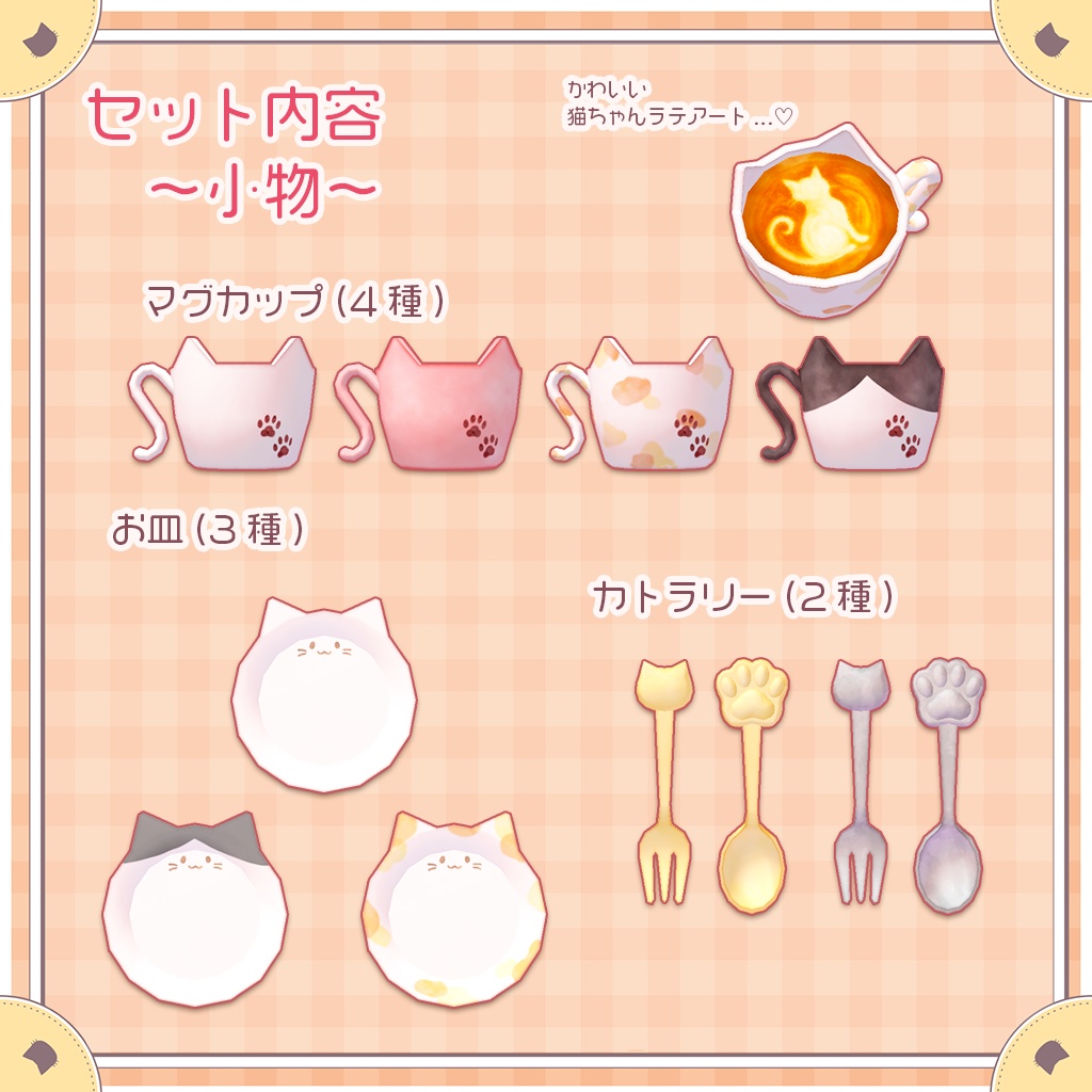 猫のいる暮らしセット(約99点)【VRChat想定】