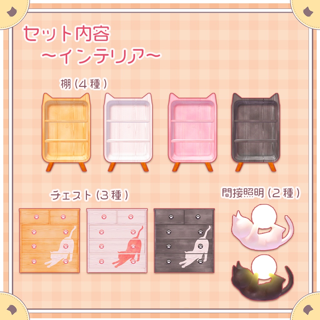 猫のいる暮らしセット(約99点)【VRChat想定】