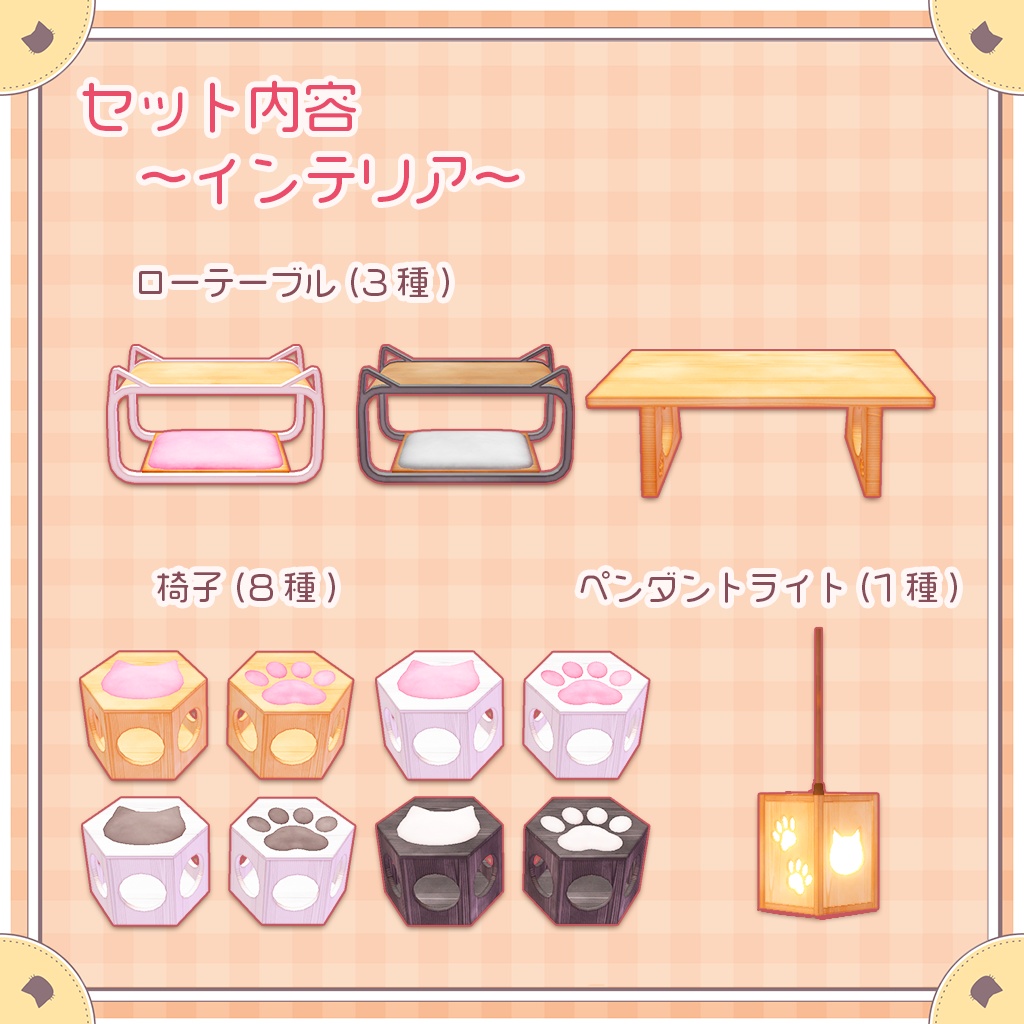 猫のいる暮らしセット(約99点)【VRChat想定】