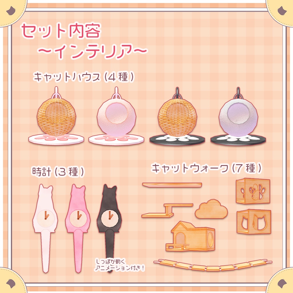 猫のいる暮らしセット(約99点)【VRChat想定】