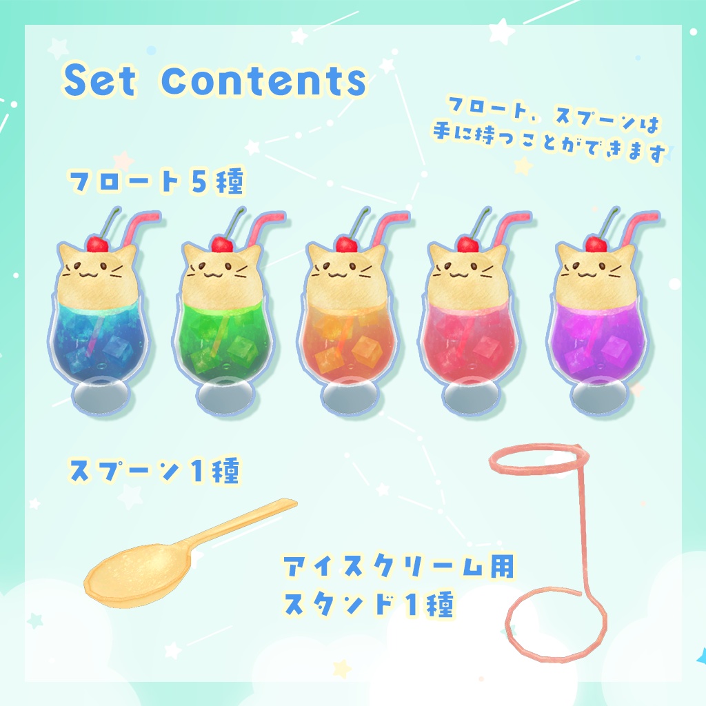 食べるギミックつき!夏のねこスイーツセット(約41点)【VRChat想定】