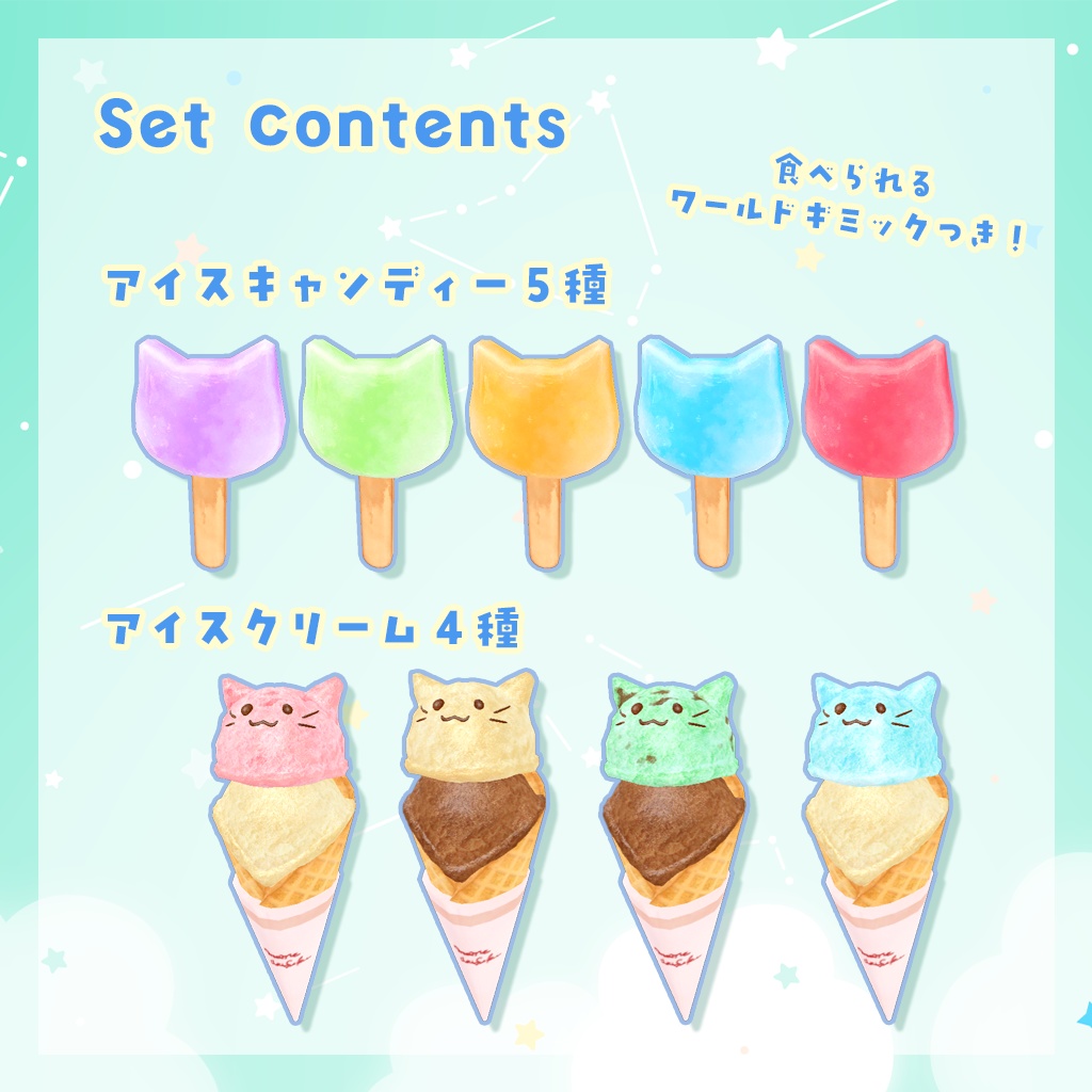 食べるギミックつき!夏のねこスイーツセット(約41点)【VRChat想定】