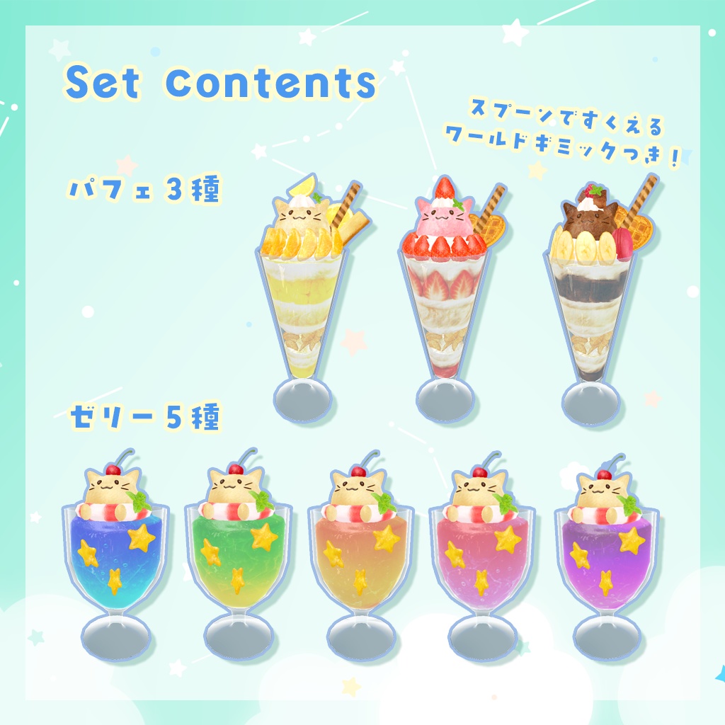 食べるギミックつき!夏のねこスイーツセット(約41点)【VRChat想定】