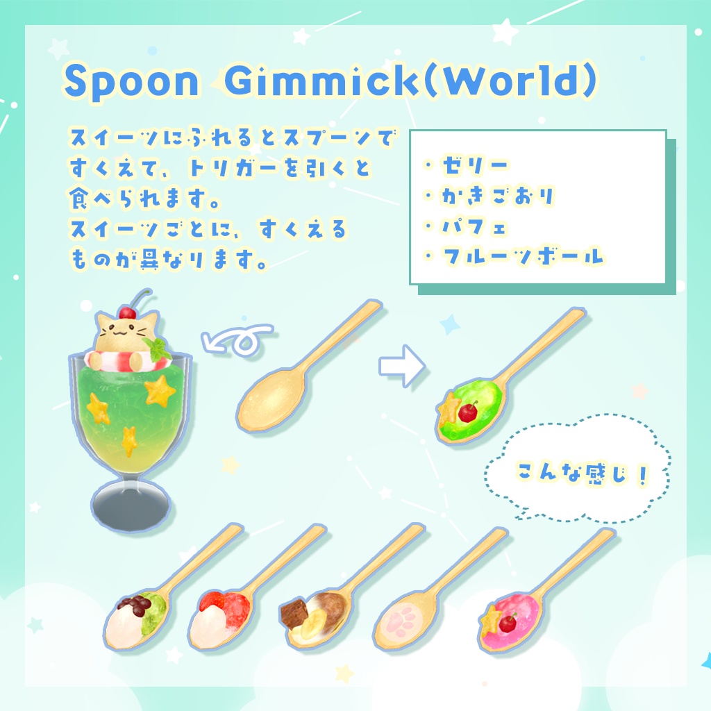 食べるギミックつき!夏のねこスイーツセット(約41点)【VRChat想定】