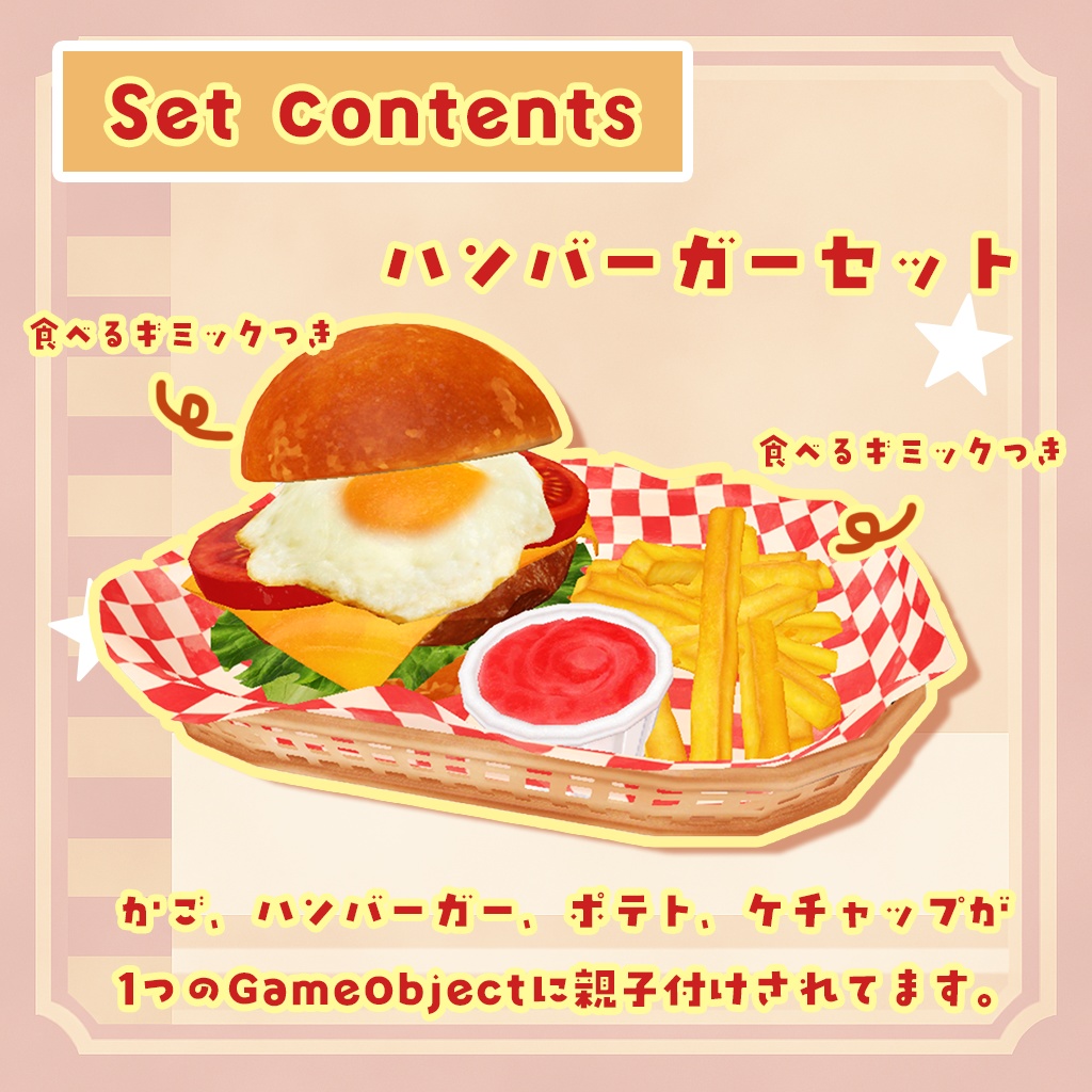 【ワールドギミック】食べれる!ハンバーガーセット【VRChat想定】