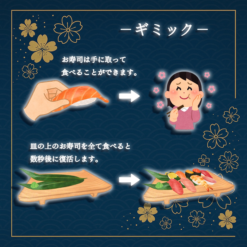 【ワールドギミック】ごちそう寿司セット【VRChat想定】
