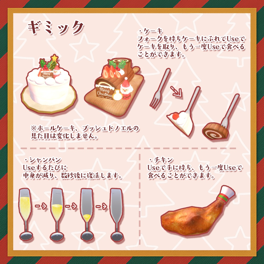 【ワールドギミック】クリスマスアセット【VRChat想定】