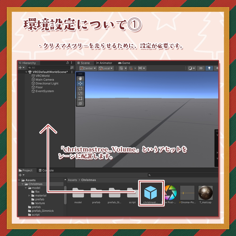 【ワールドギミック】クリスマスアセット【VRChat想定】
