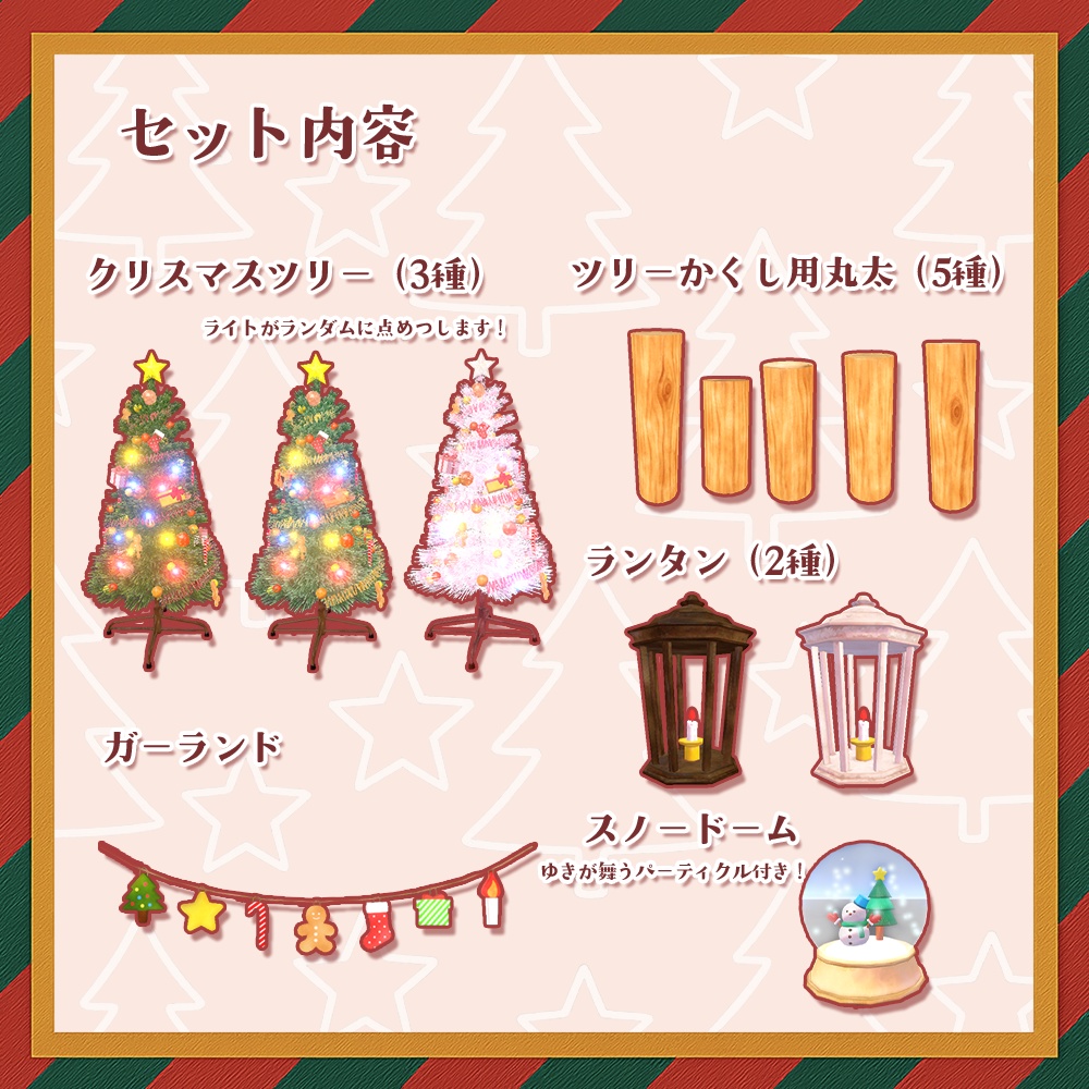 【ワールドギミック】クリスマスアセット【VRChat想定】