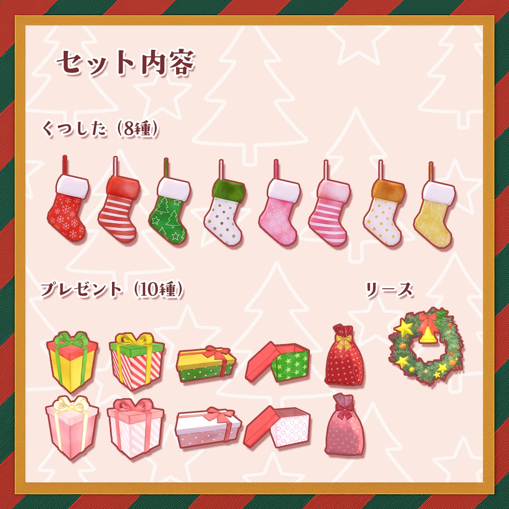 【ワールドギミック】クリスマスアセット【VRChat想定】