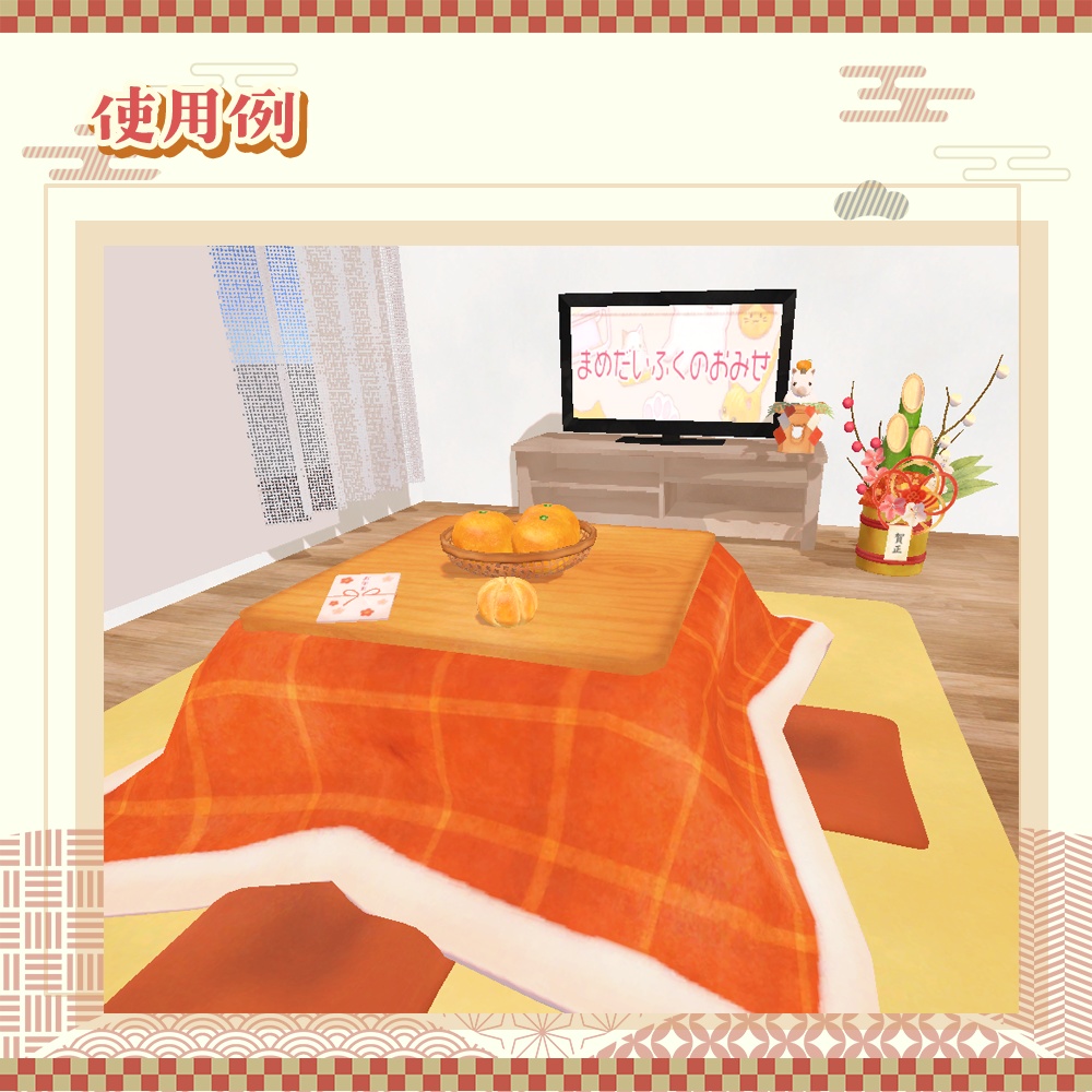 【ワールドギミック】おみくじギミック付き!お正月アセット【VRChat想定】