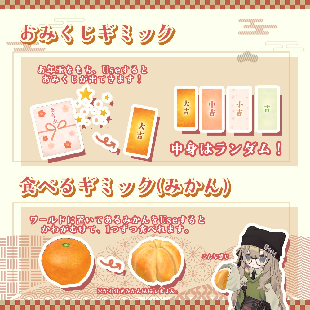 【ワールドギミック】おみくじギミック付き!お正月アセット【VRChat想定】