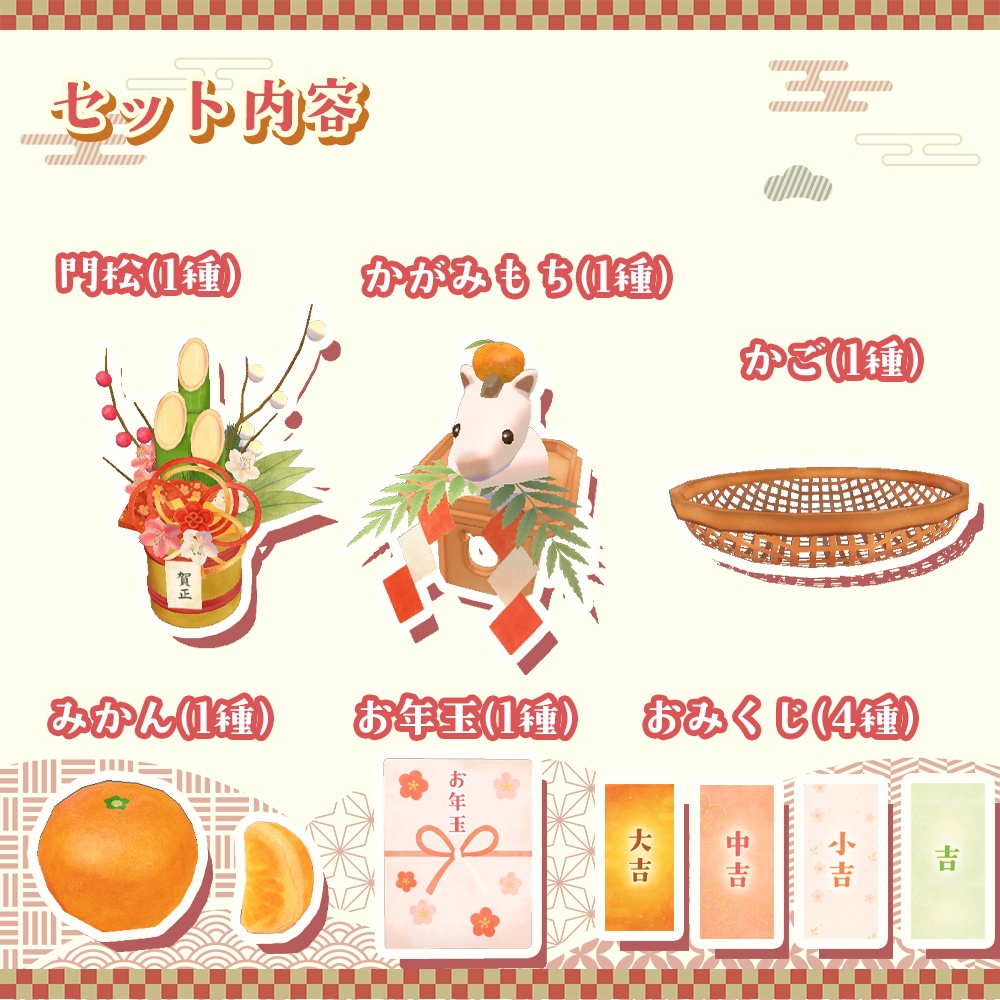 【ワールドギミック】おみくじギミック付き!お正月アセット【VRChat想定】