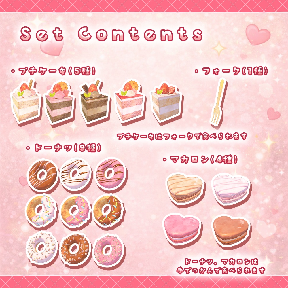 【ワールドギミック】バレンタインスイーツセット【VRChat想定】